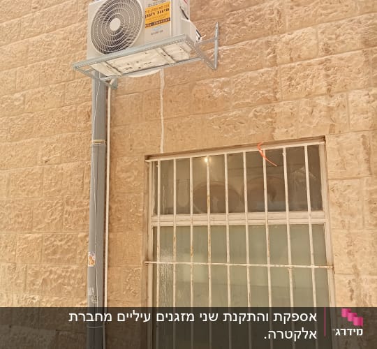 יחידת מיזוג אוויר מותקנת על קיר אבן חיצוני